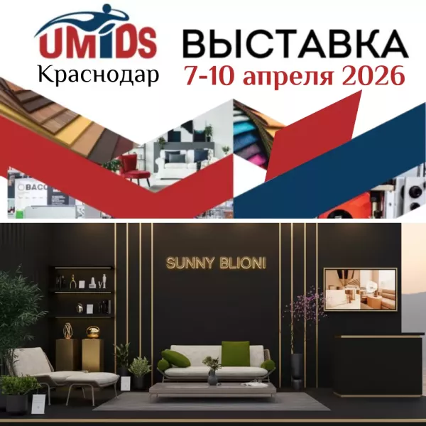 SUNNY BLIONI на UMIDS-2026 в Краснодаре: месяц до старта!